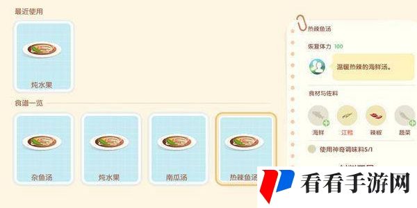 《心动小镇》烹饪技巧攻略