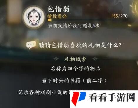《射雕手游》包惜弱喜欢的礼物介绍