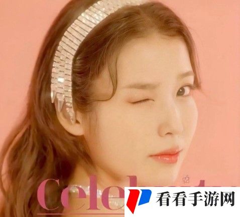 IU新歌《Celebrity》歌曲信息介绍