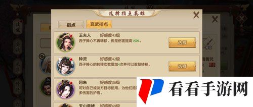 《天龙八部》真武指点激活方法