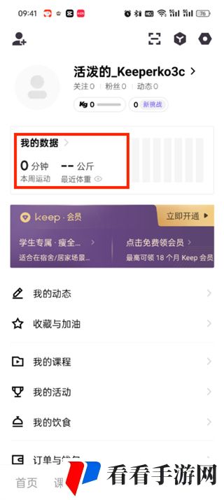 《keep》骑行记录查看方法介绍