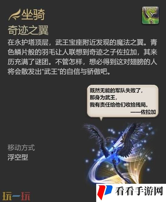 ff147.0坐骑奇迹之翼怎么获得 ff14奇迹之翼获得方法