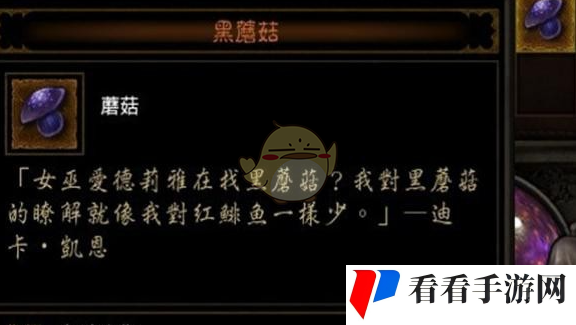 《暗黑破坏神3》黑蘑菇具体位置及用法介绍