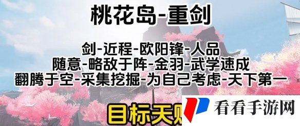 《射雕》手游优势职业推荐