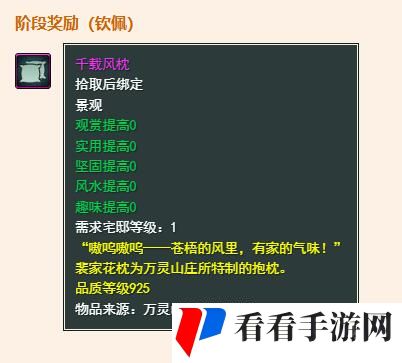 《剑网3》万灵山庄声望提升方法