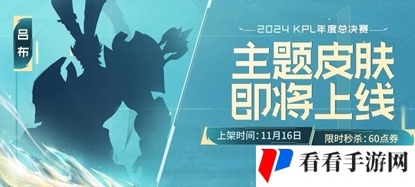 王者荣耀kpl年度总决赛版本送什么皮肤
