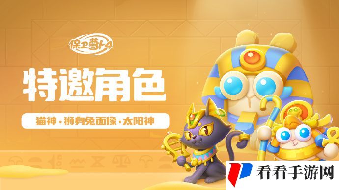 《保卫萝卜4》法老归来第24关攻略