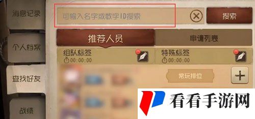 《第五人格》加好友方法介绍