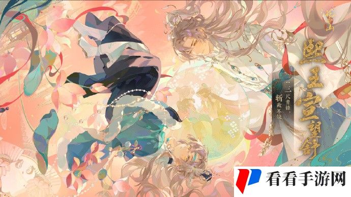 《花亦山心之月》“斫尘明晦”版本主题活动即将开启，名士立绘展示：熙王宣望舒