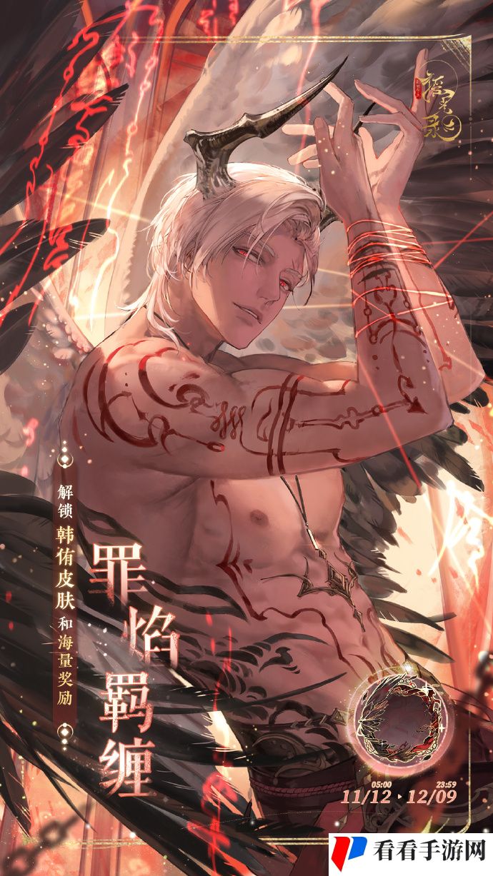 《摇光录：乱世公主》新皮肤预告：「韩侑-罪焰羁缠」