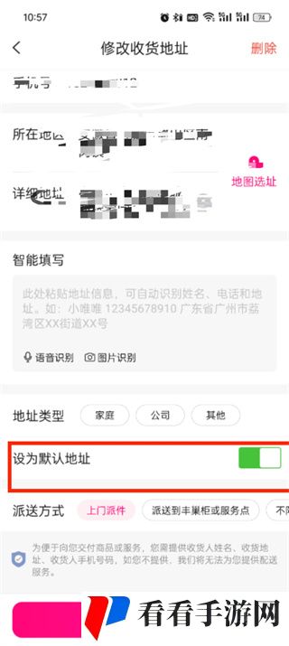 《唯品会》修改默认收货地址方法介绍
