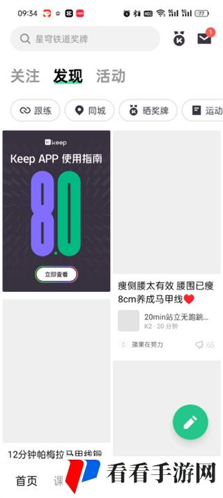 《keep》骑行记录查看方法介绍