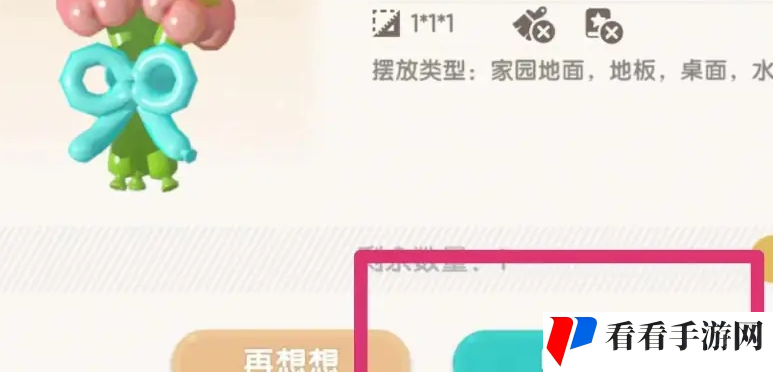 《心动小镇》气球购买位置