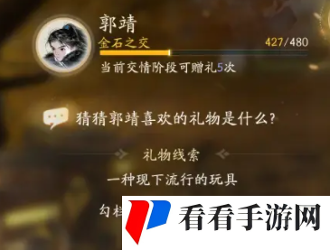 《射雕手游》郭靖喜欢的物品介绍