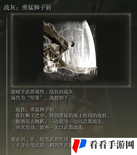 艾尔登法环黄金树幽影勇猛狮子斩战灰在哪获得图五