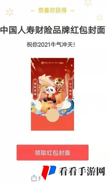 《微信》中国人寿财险红包封面免费领取入口