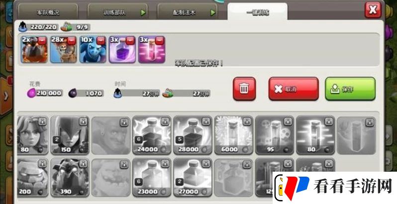 部落冲突coc9本配兵种怎么打coc9本配兵种打法