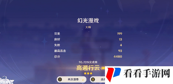 《原神》幻光漫戏怎么过