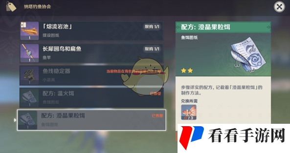 《原神》5.2新增鱼饵介绍
