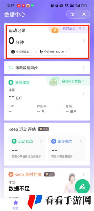 《keep》骑行记录查看方法介绍