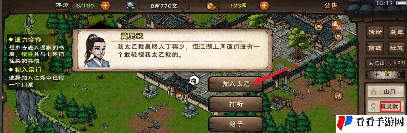 烟雨江湖太乙门怎么加入