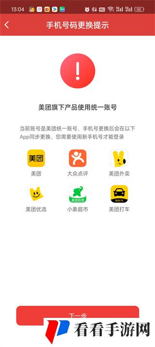 《猫眼》换绑手机号流程介绍