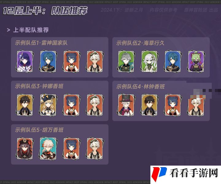原神4.3深渊迸断之月怎么过？原神4.3深渊迸断之月满星攻略图片2