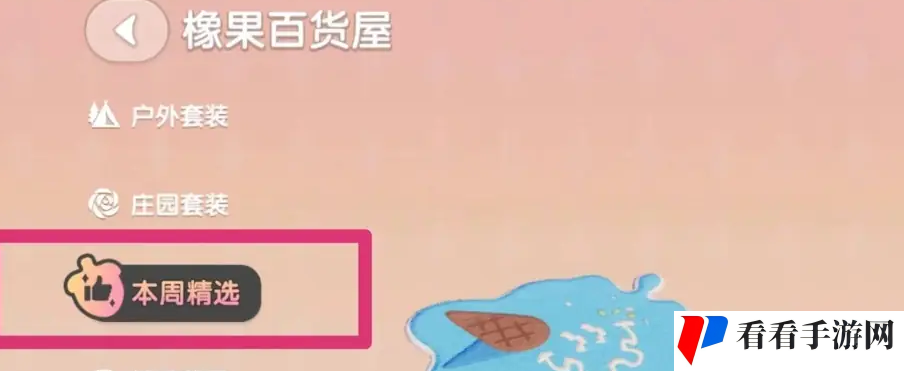 《心动小镇》气球购买位置
