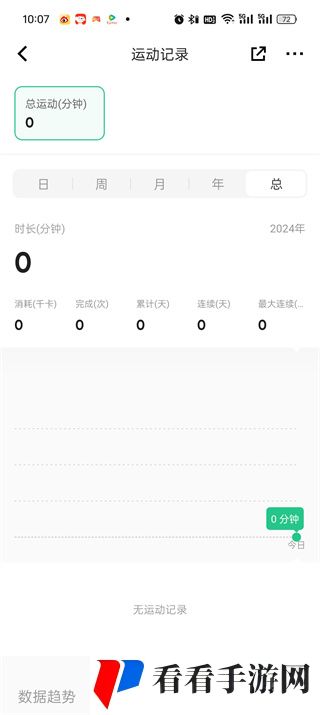 《keep》骑行记录查看方法介绍