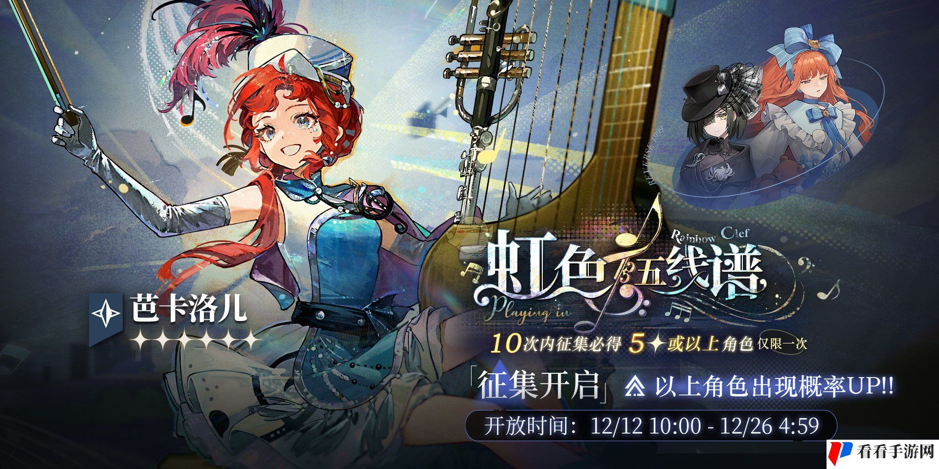 《重返未来：1999》虹色五线谱卡池活动介绍