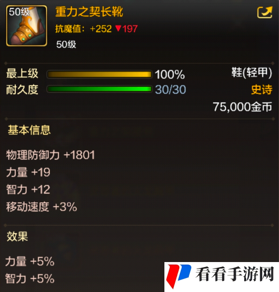 《地下城与勇士起源》重力之契长靴装备图鉴一览