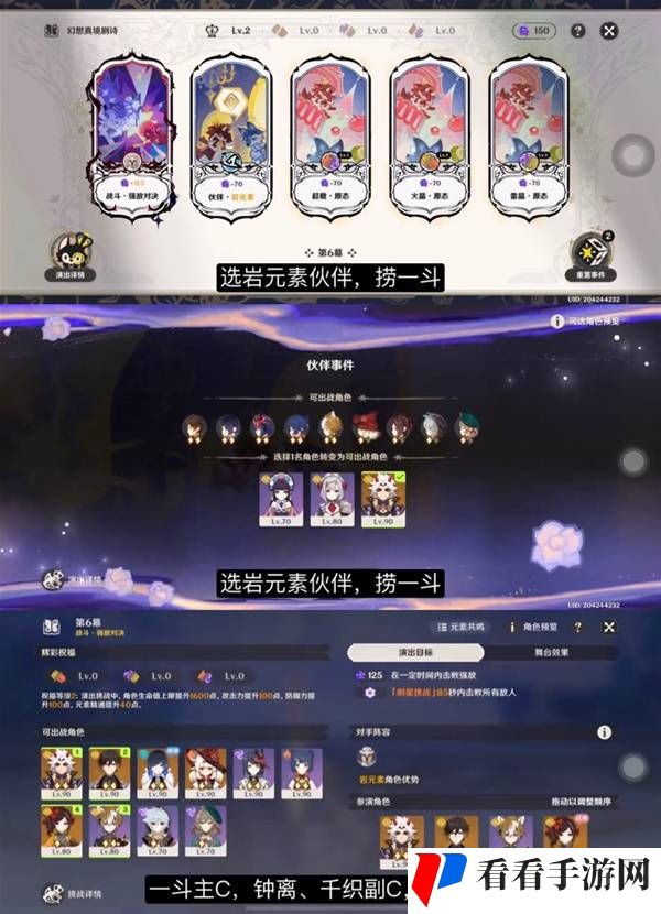 《原神》10月幻想真境剧诗困难模式第六幕通关攻略
