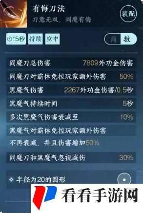 《逆水寒》有悔刀法怎么得