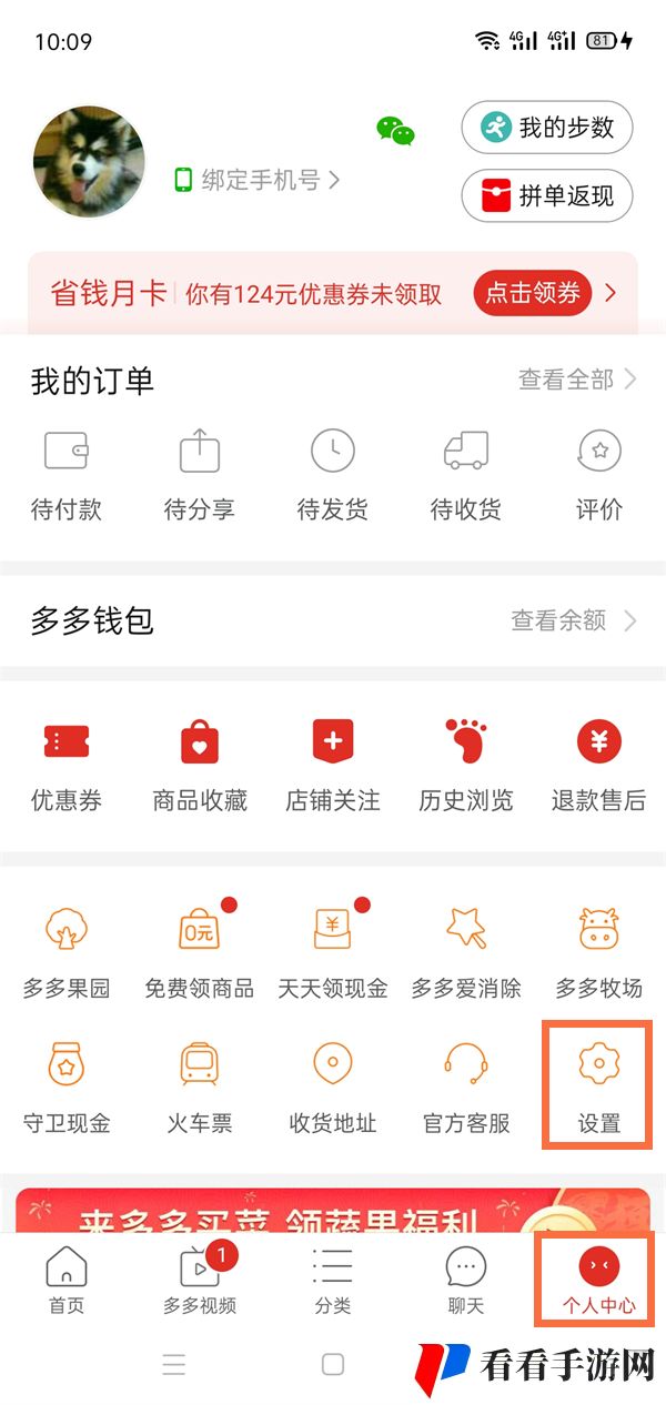 拼多多消息推送怎么取消