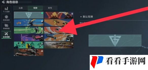 《三角洲行动》更换军牌方法