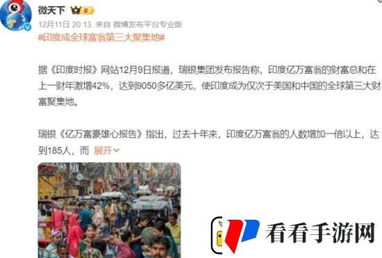 印度成全球富翁第三大聚集地
