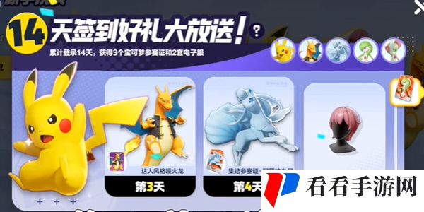 宝可梦大集结新手有什么福利