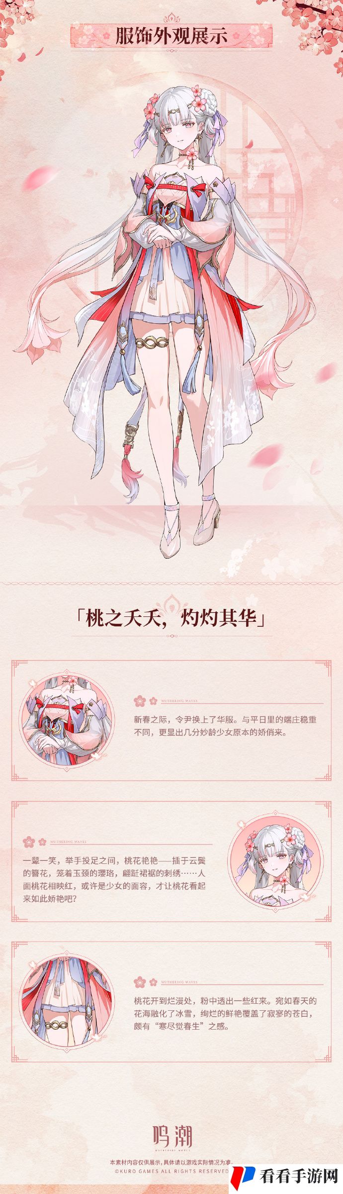 《鸣潮》2.0版本「致缄默以欢歌」1月2日开启，今汐典藏套装「桃夭灼灼」即将上线