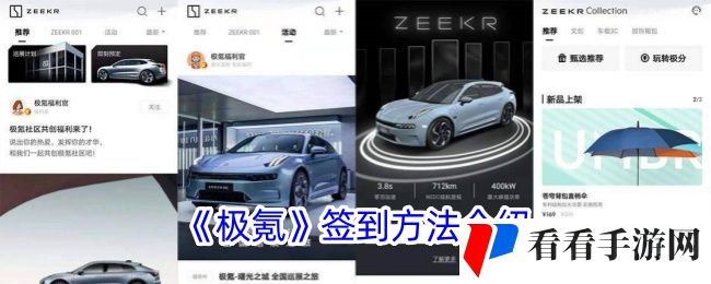 《极氪》签到方法介绍