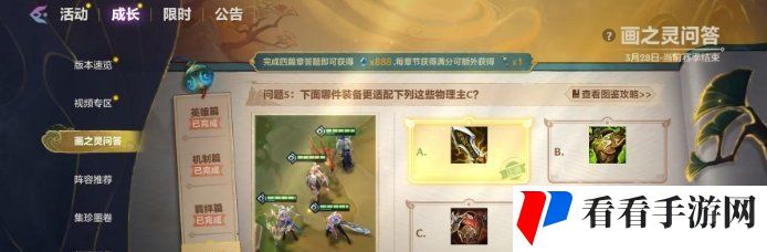 《金铲铲之战》画之灵问答装备篇答案大全
