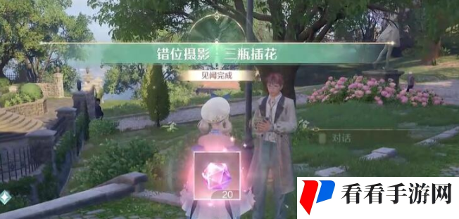 《无限暖暖》错位摄影三瓶花任务攻略