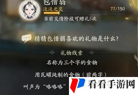 《射雕手游》包惜弱喜欢的礼物介绍
