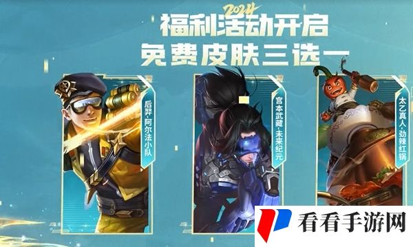 王者荣耀kpl年度总决赛版本送什么皮肤