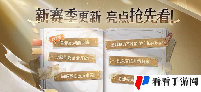 《王者荣耀》S37赛季结束时间