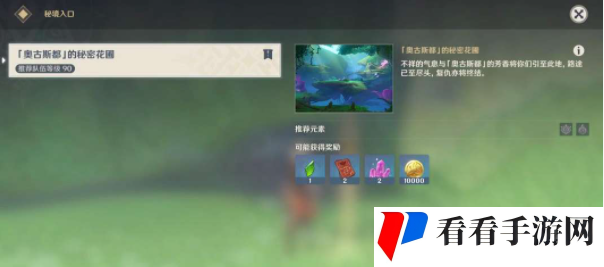 《原神》艾梅莉埃传说任务秘境宝箱收集攻略