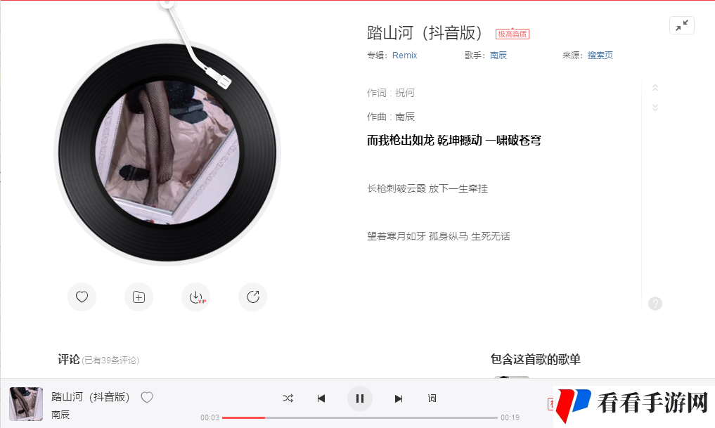 《抖音》高火火加速版踏山河歌曲信息介绍