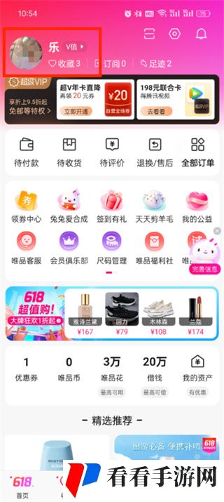 《唯品会》修改默认收货地址方法介绍
