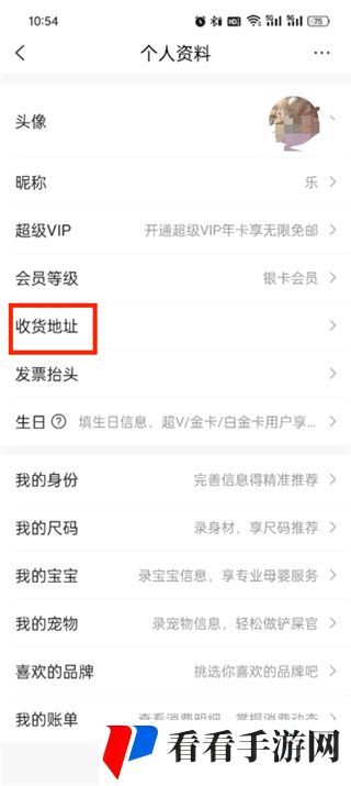《唯品会》修改默认收货地址方法介绍