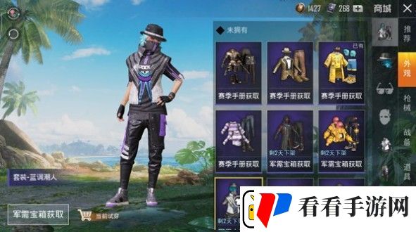 和平精英蓝调潮人套装怎么获得