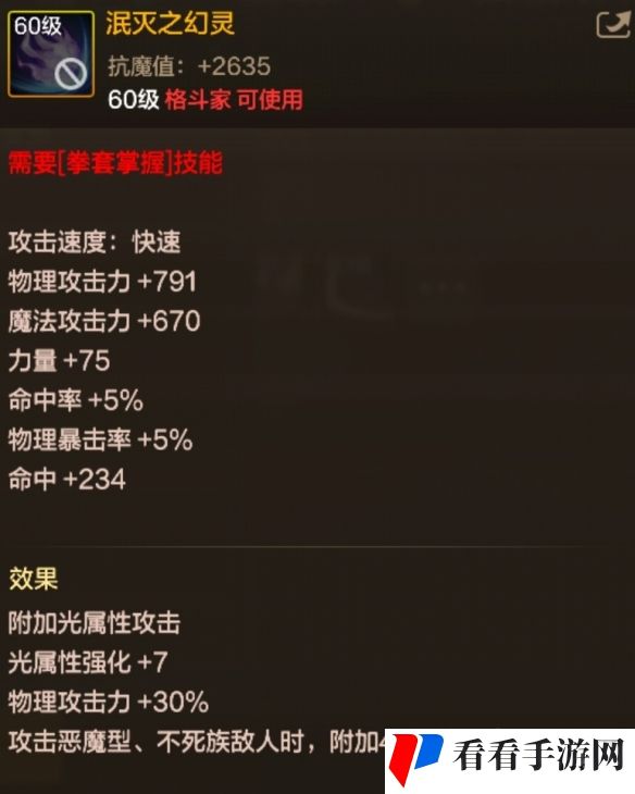 《地下城与勇士：起源》60级史诗拳套泯灭之幻灵装备图鉴